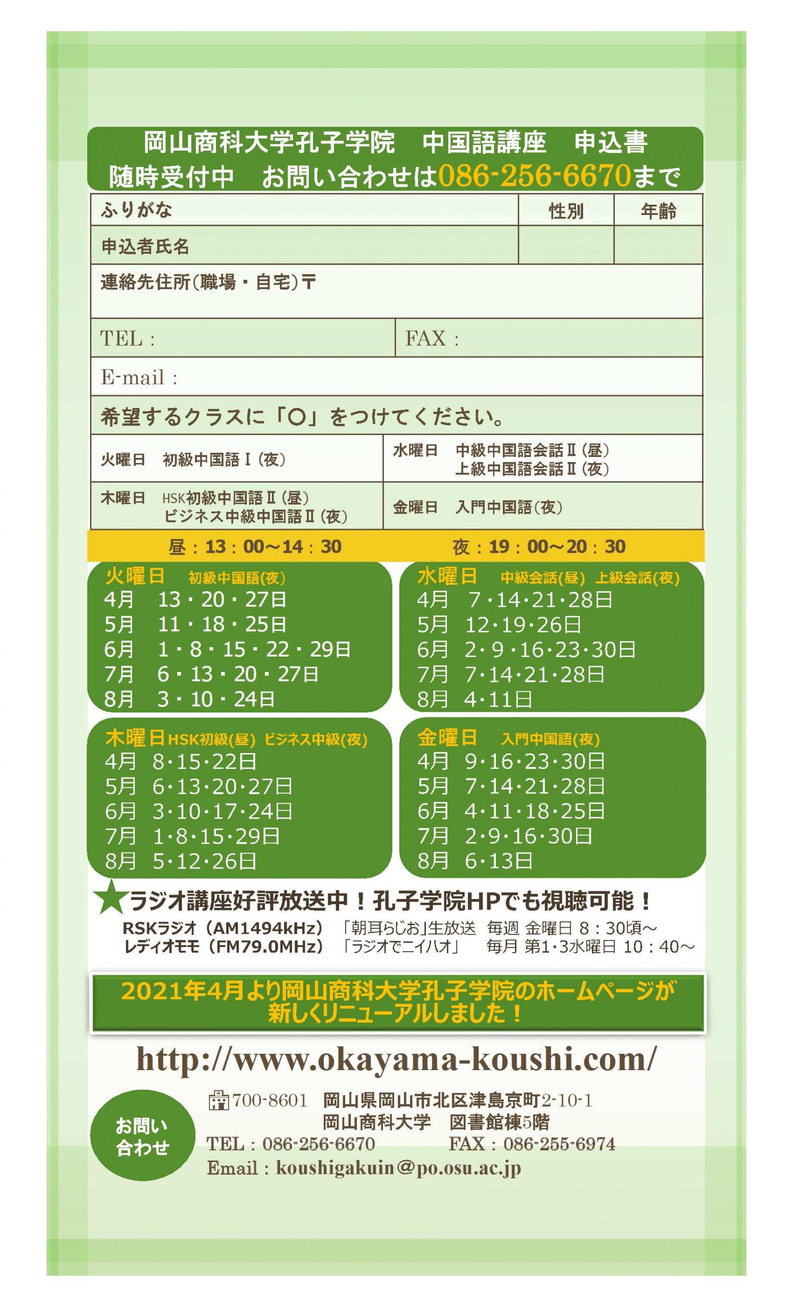 21年度前期中国語講座 岡山商科大学孔子学院 21年度前期中国語講座 岡山商科大学孔子学院